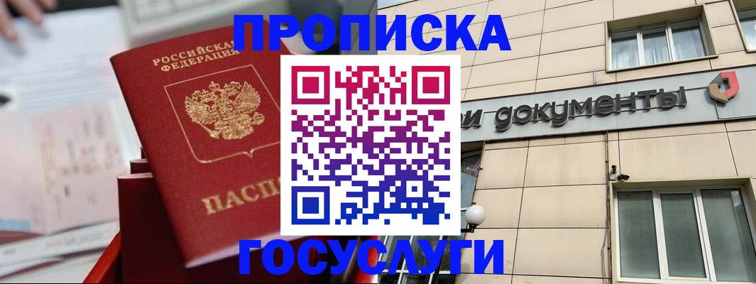 прописка в Боровичах